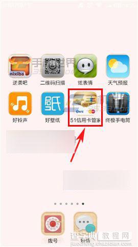 51信用卡管家怎么添加信用卡?信用卡添加方法介绍1
