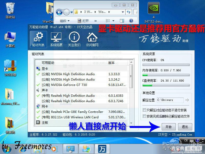 U盘硬装WIN7 64位旗舰系统，是怎样练成的（妹子装机衔接篇）42