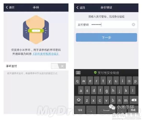 支付宝怎么绑定小米手环？支付宝钱包手环支付设置教程3