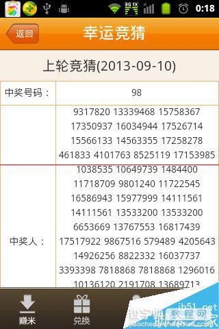 米赚怎么玩？米赚快速赚大米的方法18