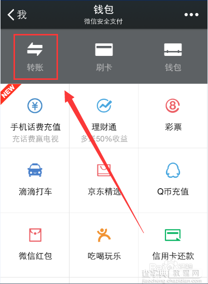 微信怎么快速转账给别人?4