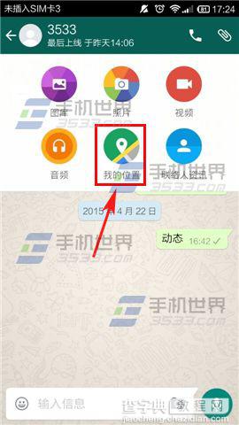 WhatsApp手机端怎么给好友发送地理位置？3