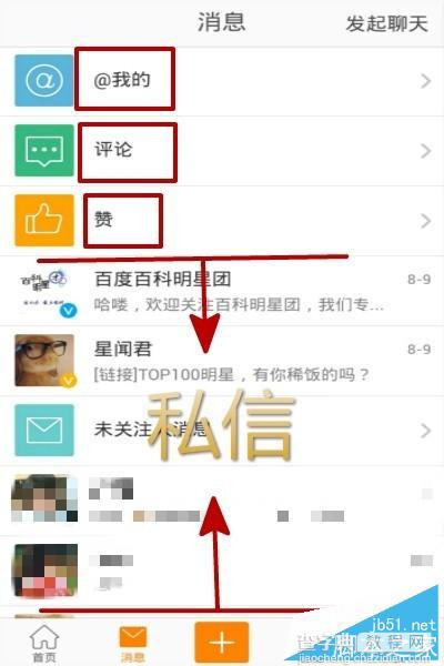 手机版新浪微博怎么发微博?新浪微博app基本使用介绍4