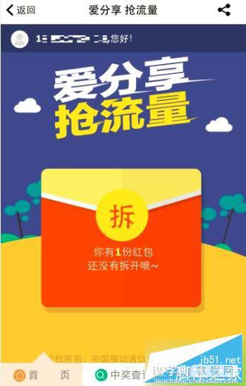 爱分享抢流量怎么领取 爱分享抢流量领取图文教程1