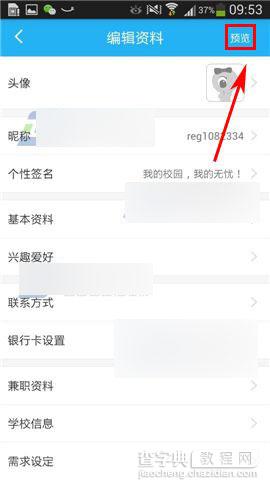 蚂蚁兼职怎么修改资料?在哪里修改?3