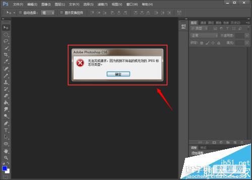 ps图片打不开提示无效jpeg标志符类型该怎么办?1