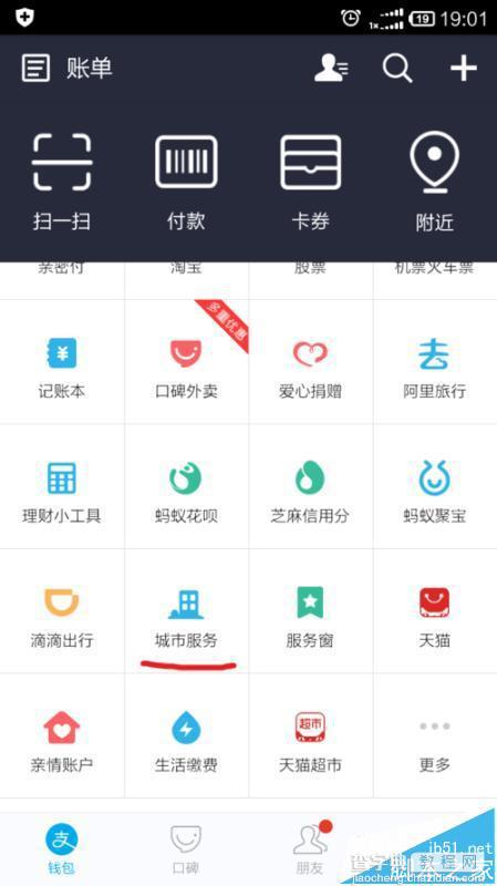 手机支付宝怎么查询汽车摇号结果?2