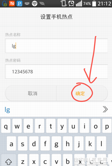 雷锋wifi如何将手机变wifi热点教程7