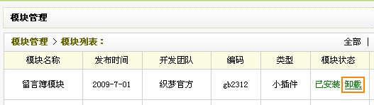 DEDECMS 留言薄模块的使用方法3