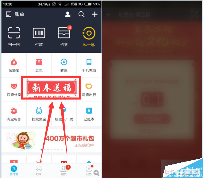 2016支付宝新春送福 集齐五福即可平分两亿现金红包奖励1