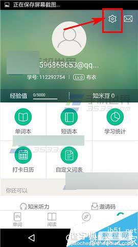 知米背单词app在哪里更换学习计划?2