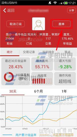 股票雷达怎么跟单?股票雷达跟单方法3