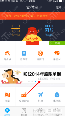 支付宝2014年度账单怎么看？支付宝查看2014年度账单的方法1