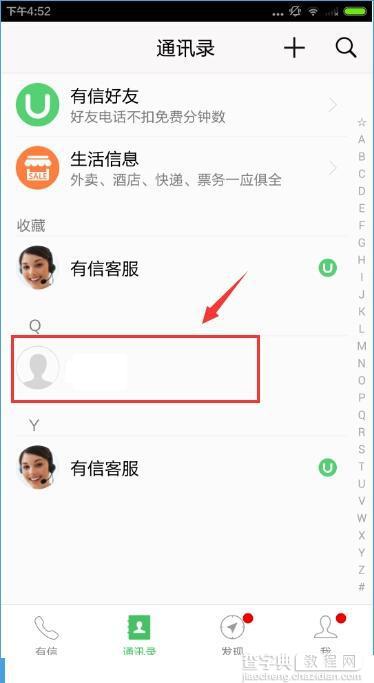 有信怎么添加好友？有信添加好友教程5