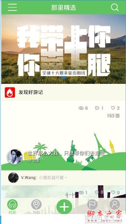 那里旅行怎么用？那里旅行app使用教程1