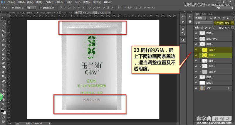 PS电商化妆品面膜包装袋后期修图详解24