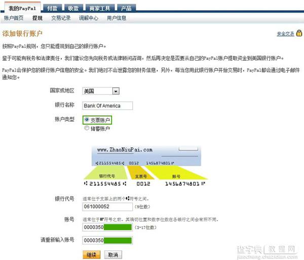 PayPal怎么付款 PayPal如何提现 PayPal使用教程步骤7