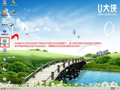 在没有光驱使用U大侠U盘启动安装Win7系统图文教程12