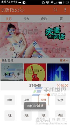 优听Radio可以设置定时睡眠吗？4