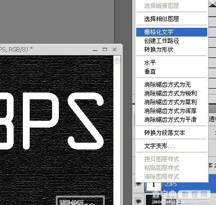 Photoshop 光亮的水晶霓虹字6