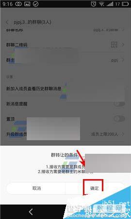 米聊app怎么把群转让给他人?米聊转让群聊方法5