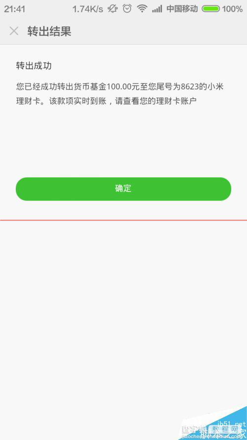 小米钱包怎么用？怎么购买货币基金？14