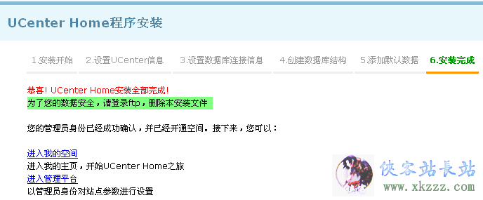 UCenter Home 1.5图文安装教程11