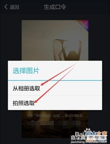 支付宝红包口令怎么设置个性背景图片?7