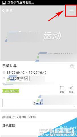 多锐运动app怎么解散活动?4