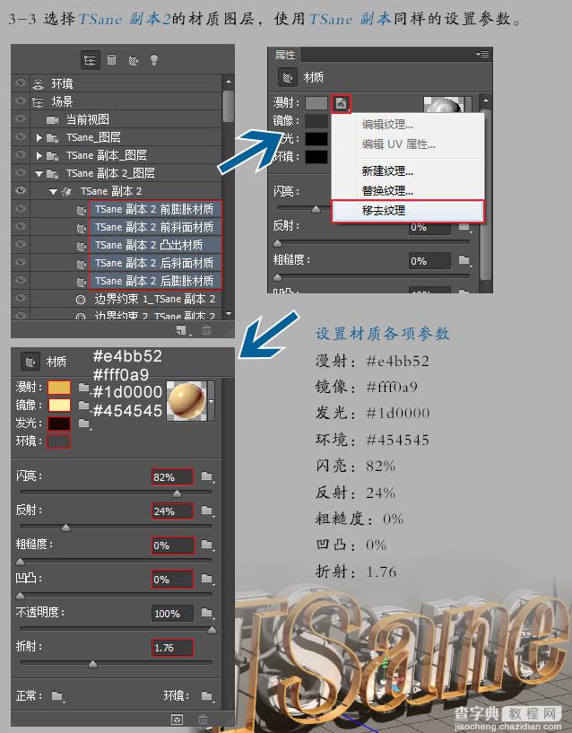 Photoshop设计制作超酷的立体铁架广告字26