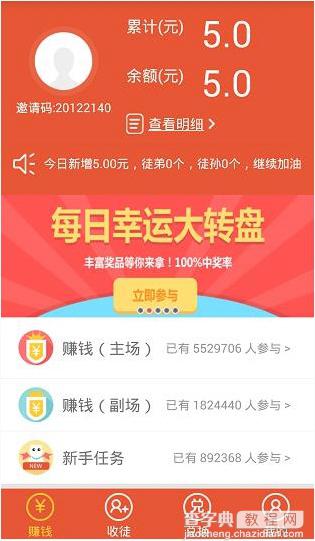 钱鹿锁屏怎么注册？钱鹿锁屏APP注册方法图解2