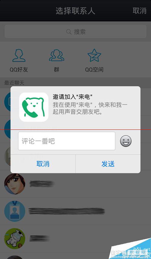 腾讯来电怎么免费获得通话时长?QQ来电邀请好友的教程7