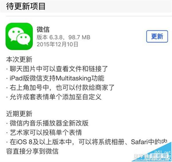 iOS版微信6.3.8更新了哪些新功能?1
