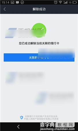 借贷宝怎么解绑银行卡？借贷宝银行卡解除绑定方法图解10