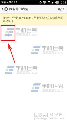 易信如何添加自定义表情?自己的表情添加方法5