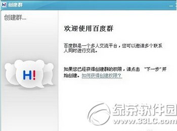 百度hi怎么建群默认能建几个附操作步骤流程图4