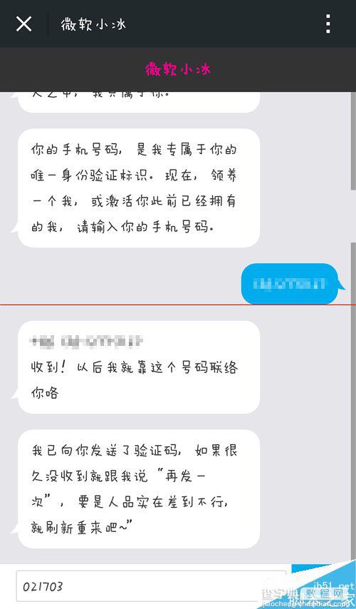 微信中微软小冰怎么用？微软小冰的激活方法6