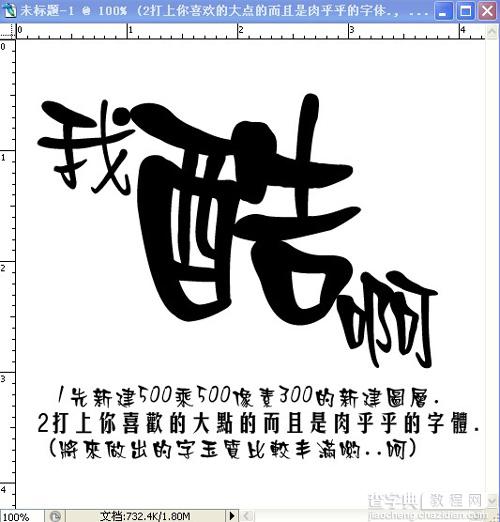 Photoshop 质感绿色玉石字2