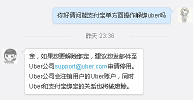 uber优步解绑支付宝邮箱地址 uber解除支付宝绑定途径1
