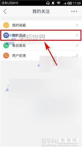 苏宁易购在哪查看我的足迹?怎么查看?5