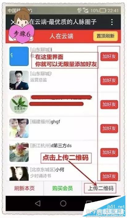 微信加粉软件快速添加好友教程6