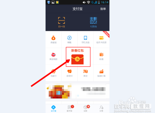 支付宝新春红包怎么玩?支付宝钱包发红包和讨红包方法介绍4