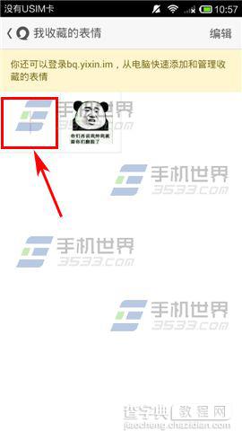 易信怎么上传gif图片当表情？4