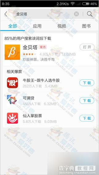 应用宝下载注册金贝塔app 100%领支付宝现金红包(可提现)1