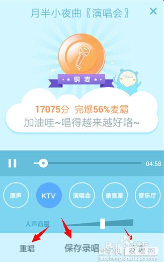 百度音乐除了听歌怎么K歌？11