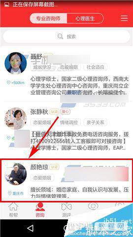 心理帮帮app在哪里预约专家?预约专家方法图解2