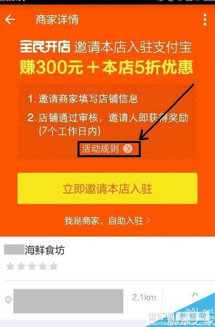 支付宝全民开店怎么玩 支付宝全民开店赚钱攻略6