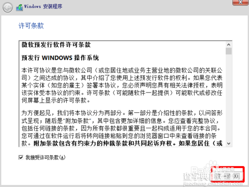 win8、win10预览版双系统安装详细图文教程14