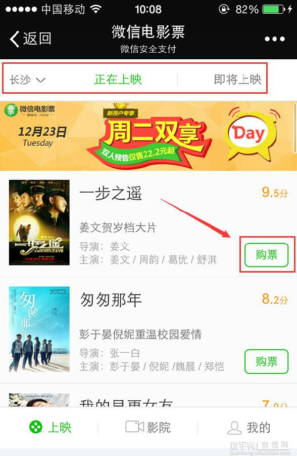 微信怎么买电影票 微信电影票购买及取票教程3