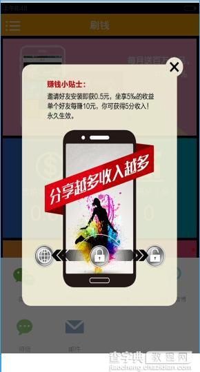 刷钱app怎么用？刷钱app新手使用教程2